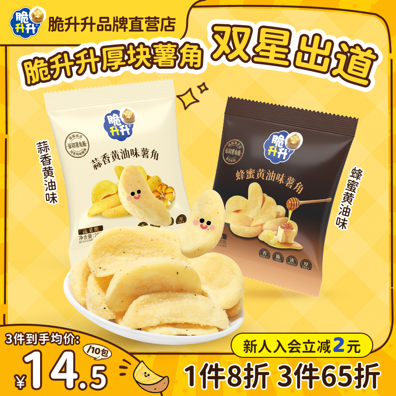 【新品】脆升升厚块薯角小包薯片薯条10包香脆薯条休闲办公室零食