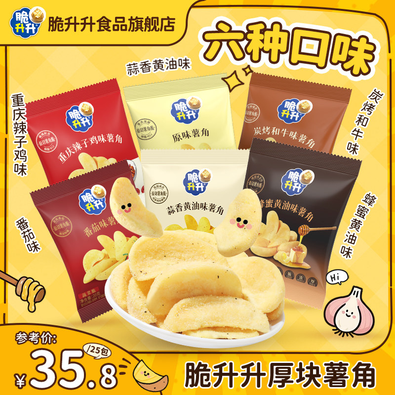 【新品薯角】脆升升厚切薯角25包原薯鲜切办公室休闲零食追剧露营