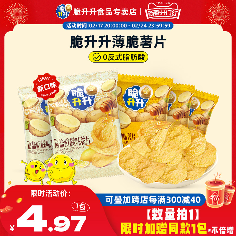 脆升升蜂蜜黄油薯片60g*5包办公休闲娱乐食品网红零食脆生生薯条