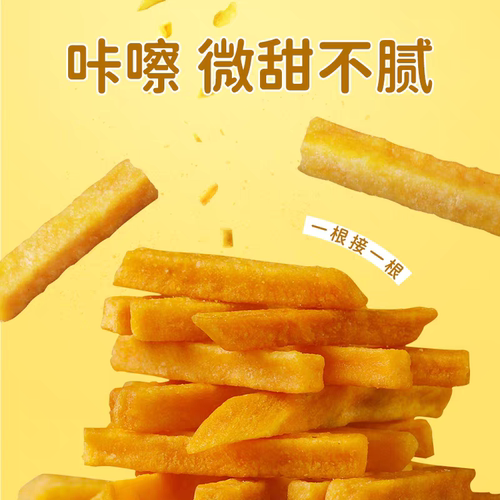 新品薯条脆升升红薯条