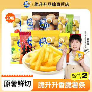 脆升升蜂蜜黄油薯条20g 20包香脆薯片脆生生休闲网红办公零食礼包