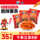 脆升升&加点滋味限定联名重庆辣子鸡味脆辣薯条