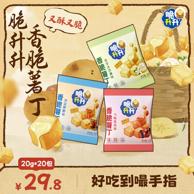 脆升升香脆薯丁20包香脆薯条休闲办公室零食追剧露营