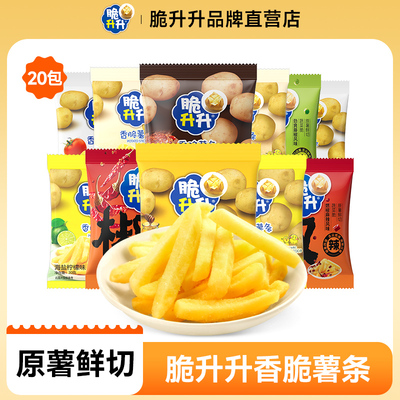 【活动】脆升升蜂蜜黄油薯条20包香脆薯片脆生生办公休闲零食礼包
