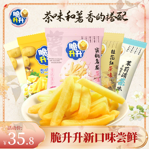 【新品茶味薯条】脆升升原切茶味香脆薯条办公室休闲零食追剧露营