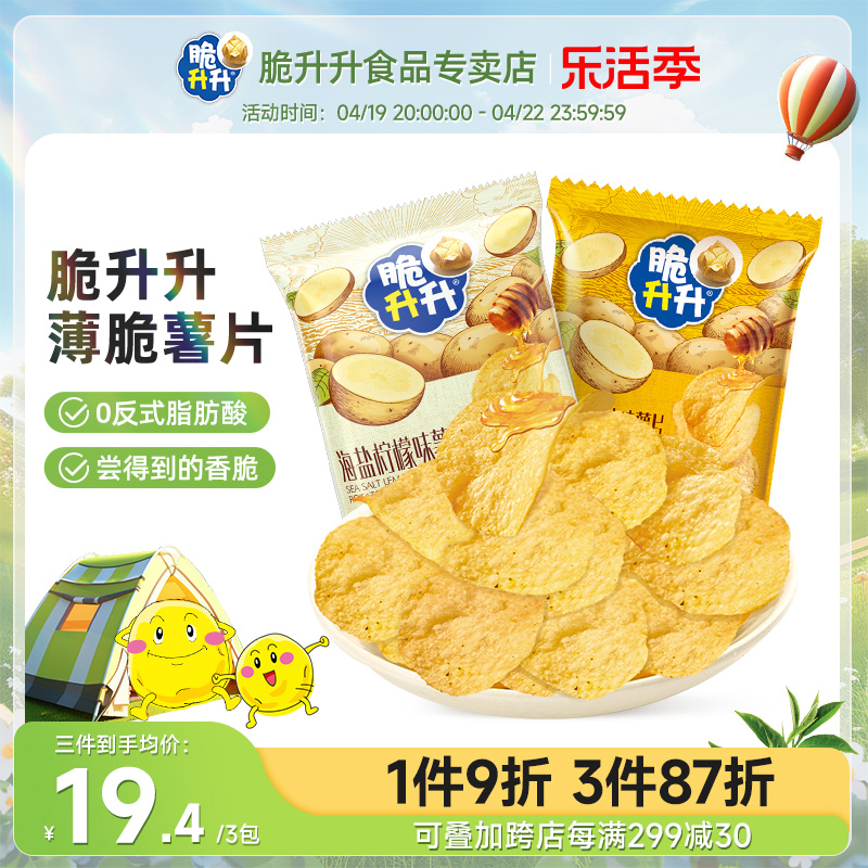 脆升升膨化食品天津薯片蜂蜜黄油