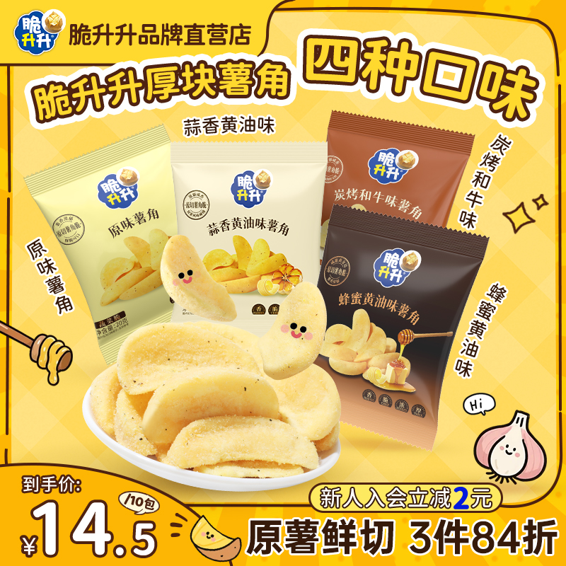 15.57元 叠加下拉详情金币 脆升升厚块薯片薯角20g*10包 4 - 线报酷