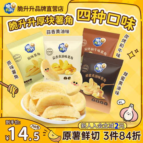 【新品】脆升升厚块薯角小包薯片薯条10包香脆薯条休闲办公室零食