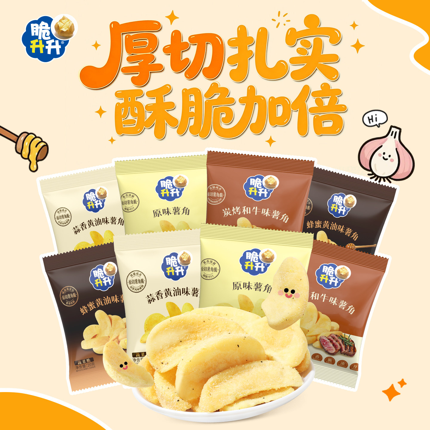 脆升升厚切薯角薯条组合35包办公室休闲零食追剧露营