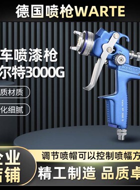 原装喷涂瓦而特WARTE3000G喷枪瓦尔特RP型上壶油漆汽车自动喷漆枪