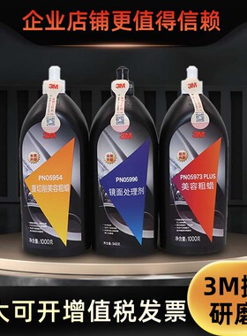 3m抛光蜡三合一05973镜面处理剂汽车蜡漆面专用81235划痕打磨粗蜡