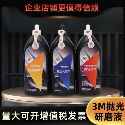 镜面处理剂3M易抛光抛光蜡