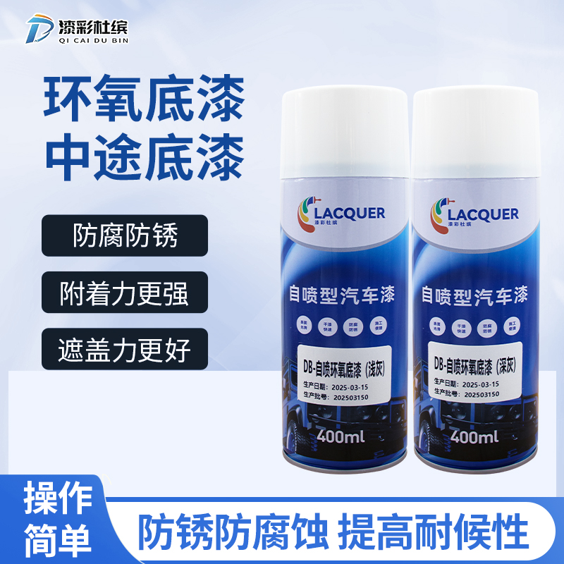 漆彩杜缤底漆环氧附着力强防锈漆