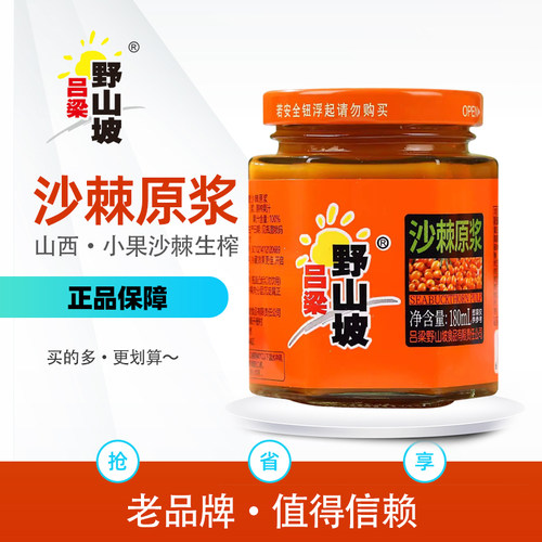 吕梁野山坡沙棘原浆玻璃瓶