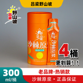 沙棘原浆吕梁野山坡山西小果生榨沙棘含果油不加糖沙棘果汁正品