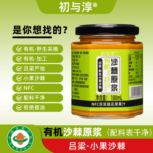 初与淳吕梁有机小果沙棘原浆