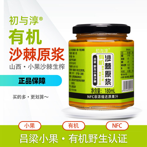 初与淳吕梁小果沙棘原浆有机认证