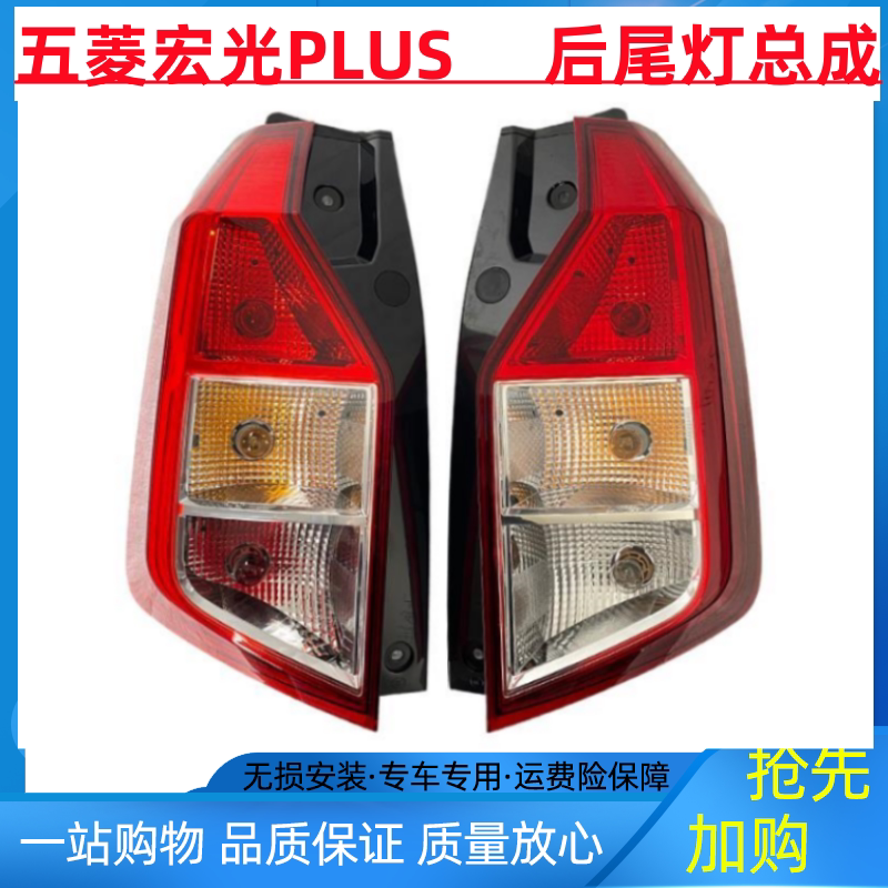 适用于五菱宏光plus后尾灯总成宏光plus尾灯刹车灯左右转向灯总成