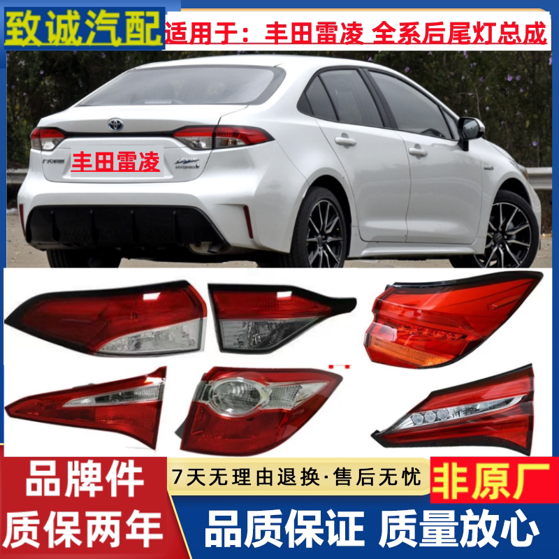 适用于丰田雷凌后尾灯 14-22款雷凌双擎后灯左右刹车转向倒车灯罩