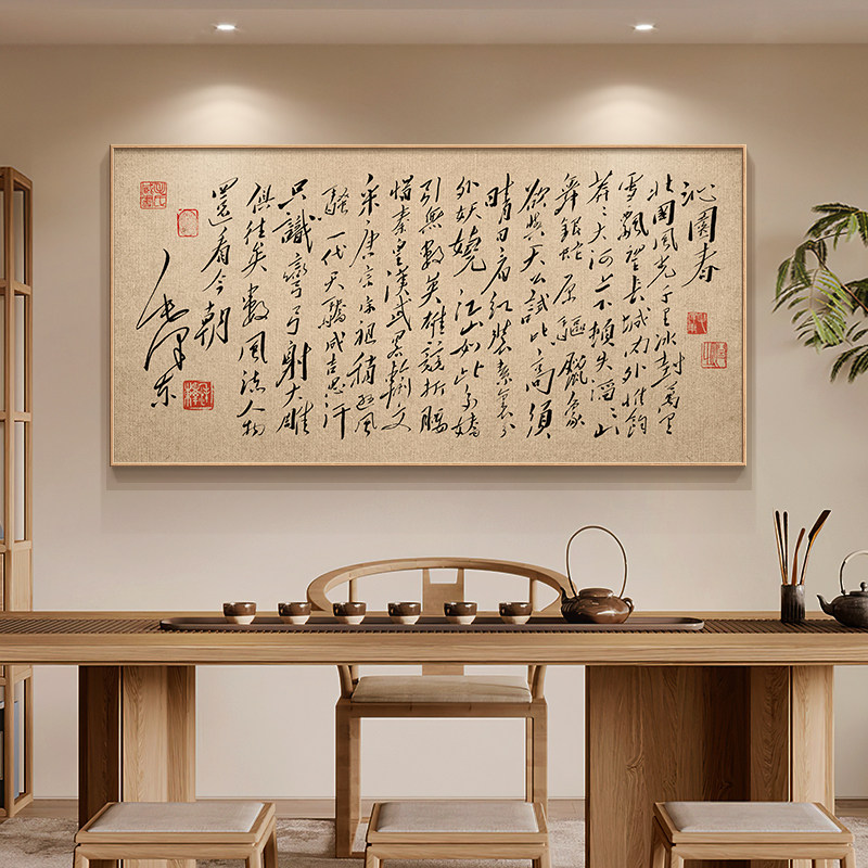 沁园春雪书法挂画新中式茶室书房字画毛泽东伟人办公室客厅装饰画