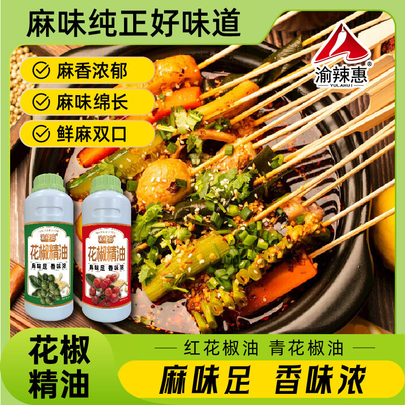 渝辣惠花椒精油特麻特香图片