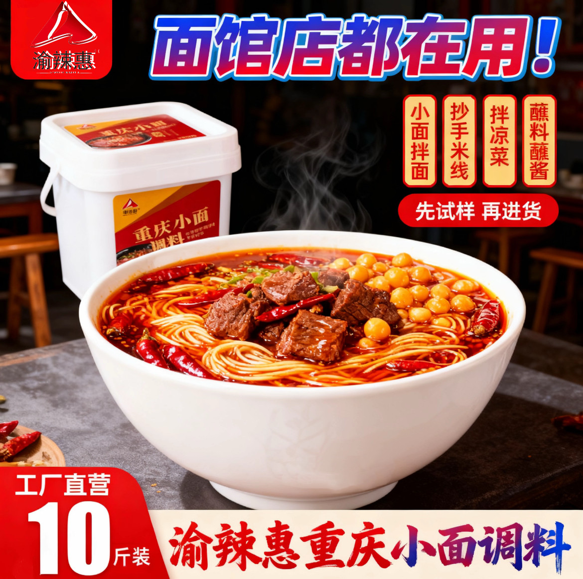 渝辣惠粉面调味料商用拌面酱正宗重庆麻辣小面佐料担担面调料餐饮,粮油调味/速食/干货/烘焙,复合食品调味剂,淘宝优惠券,粉丝福利购,淘宝优惠卷