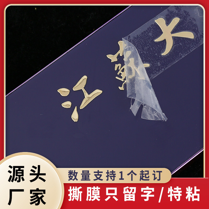 uv转印贴 水晶标定制 透明转移logo商标镂空字烫金贴纸分离贴