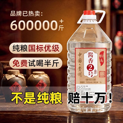 贵州酱香型白酒散装高粱纯粮食酒