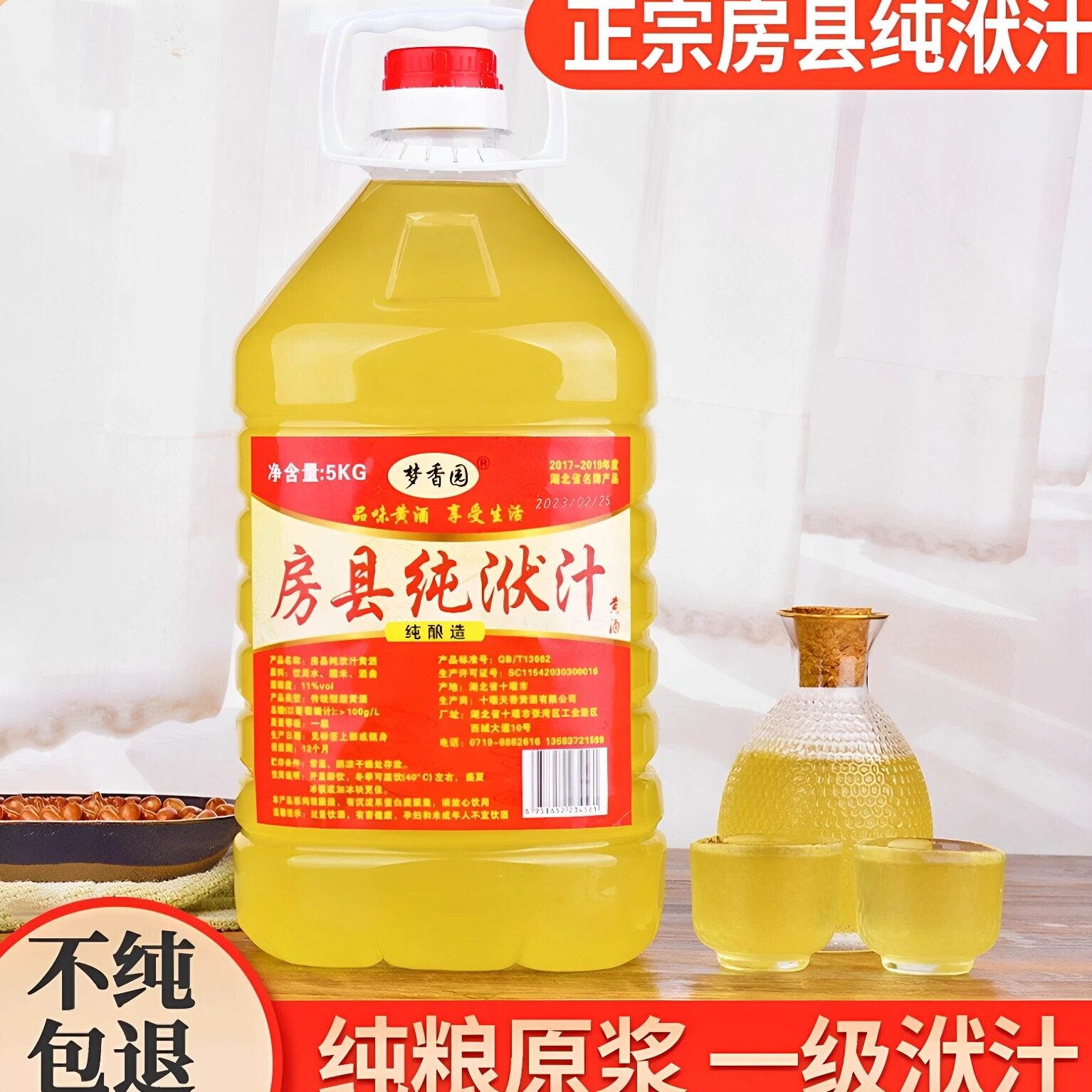 房县黄酒纯洑汁 正宗湖北十堰特产鲜伏汁 半甜型农家自酿糯米酒酿