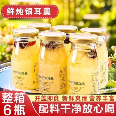 鲜炖银耳羹整箱代餐营养早餐罐装食品免煮即食红枣枸杞罐头2瓶