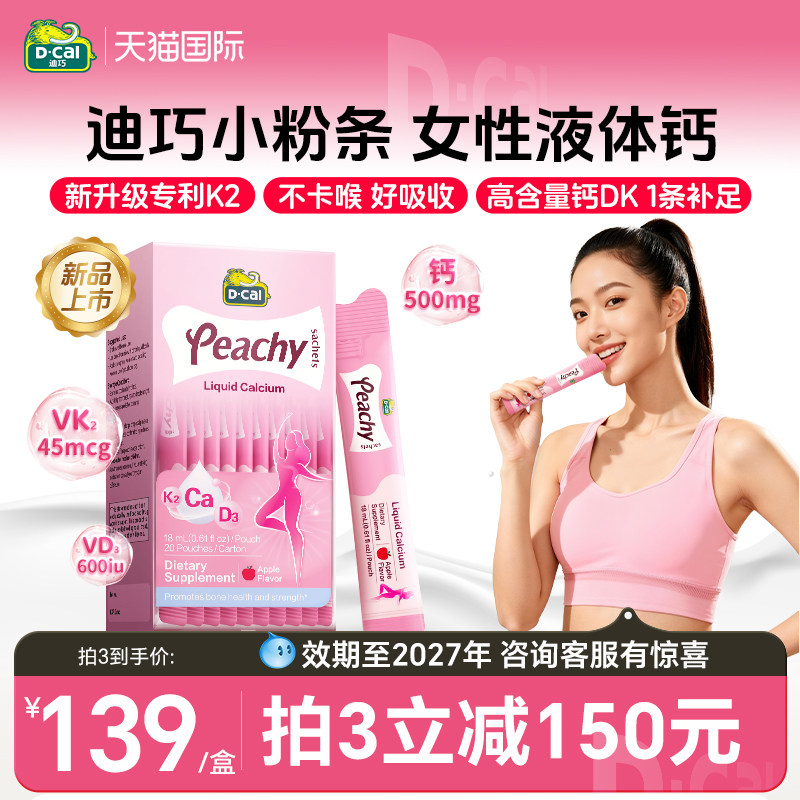 升级K2钙丨迪巧小粉条孕妇液体钙柠檬酸钙片女补钙全孕期维生素d3,保健食品/膳食营养补充食品,钙镁锌,淘宝优惠券,粉丝福利购,淘宝优惠卷