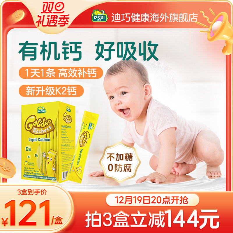 迪巧小黄条液体钙儿童宝宝补钙婴幼儿童维生素K2D3柠檬酸钙非乳钙
