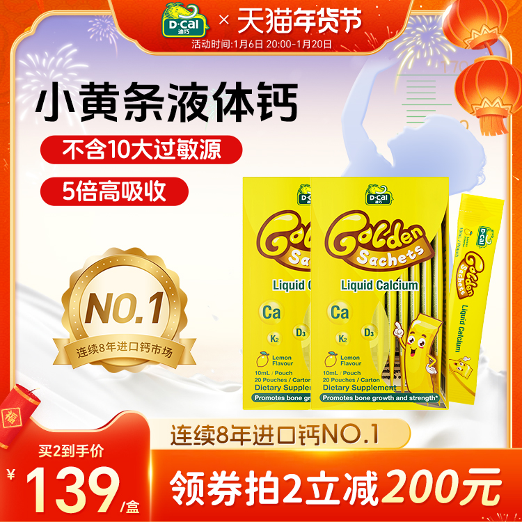 2盒dcal迪巧小黄条0防腐液体钙儿童补钙宝宝婴儿钙