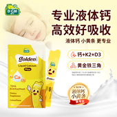 U先 迪巧小黄条plus液体钙儿童成长补钙片青少年维DK补钙2条装