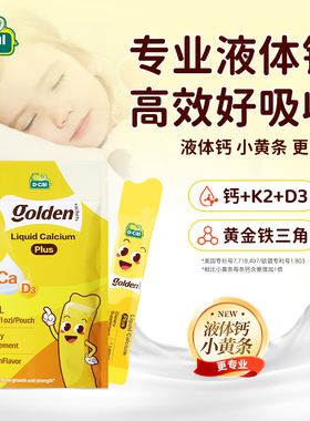 【U先】迪巧小黄条plus液体钙儿童成长补钙片青少年维DK补钙2条装