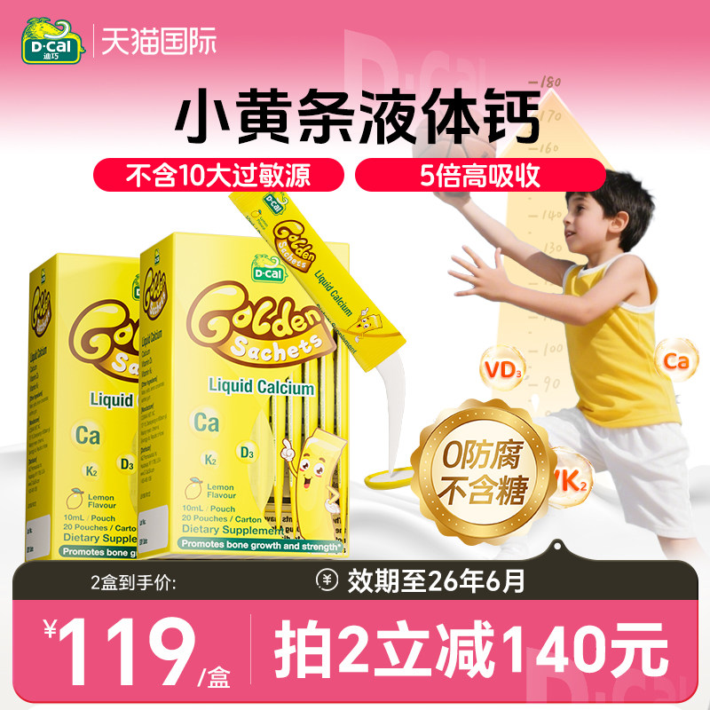 迪巧小黄条液体钙婴幼儿童柠檬酸钙片同补维生素d3k2补钙成长钙片