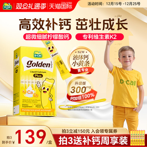 儿童青少年成长液体钙迪巧