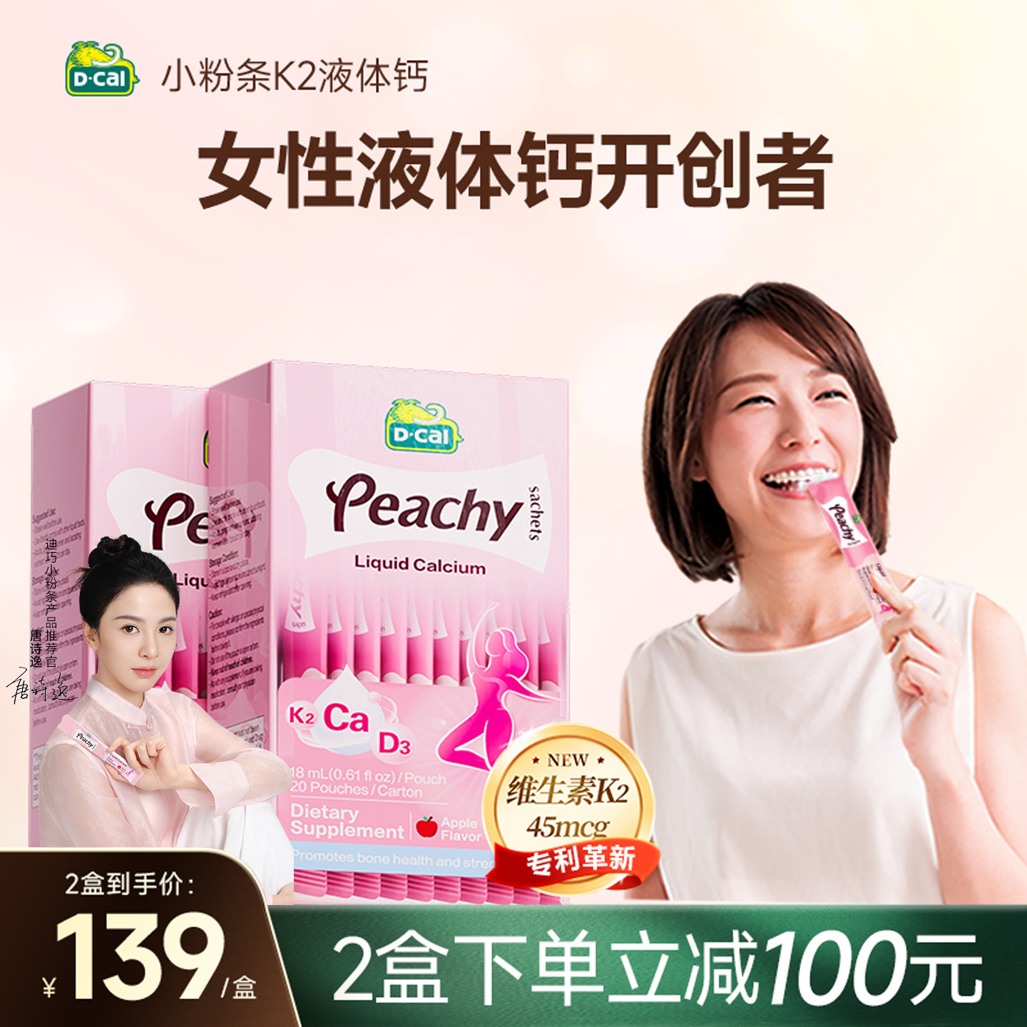 迪巧K2小粉条液体钙 2盒 85元 - 86线报