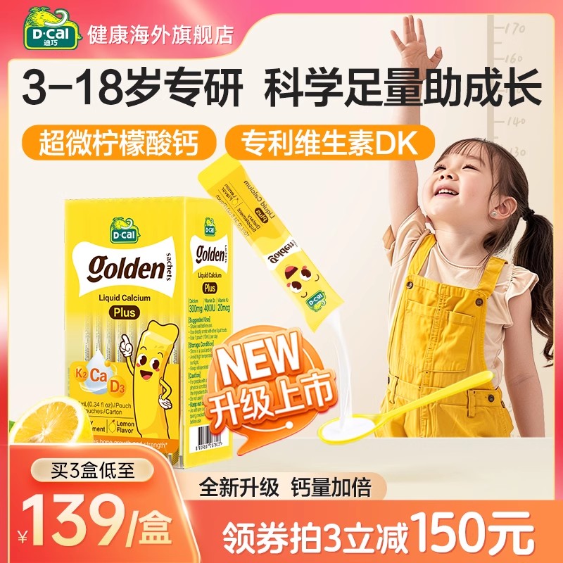 迪巧小黄条液体钙酸奶味0防腐