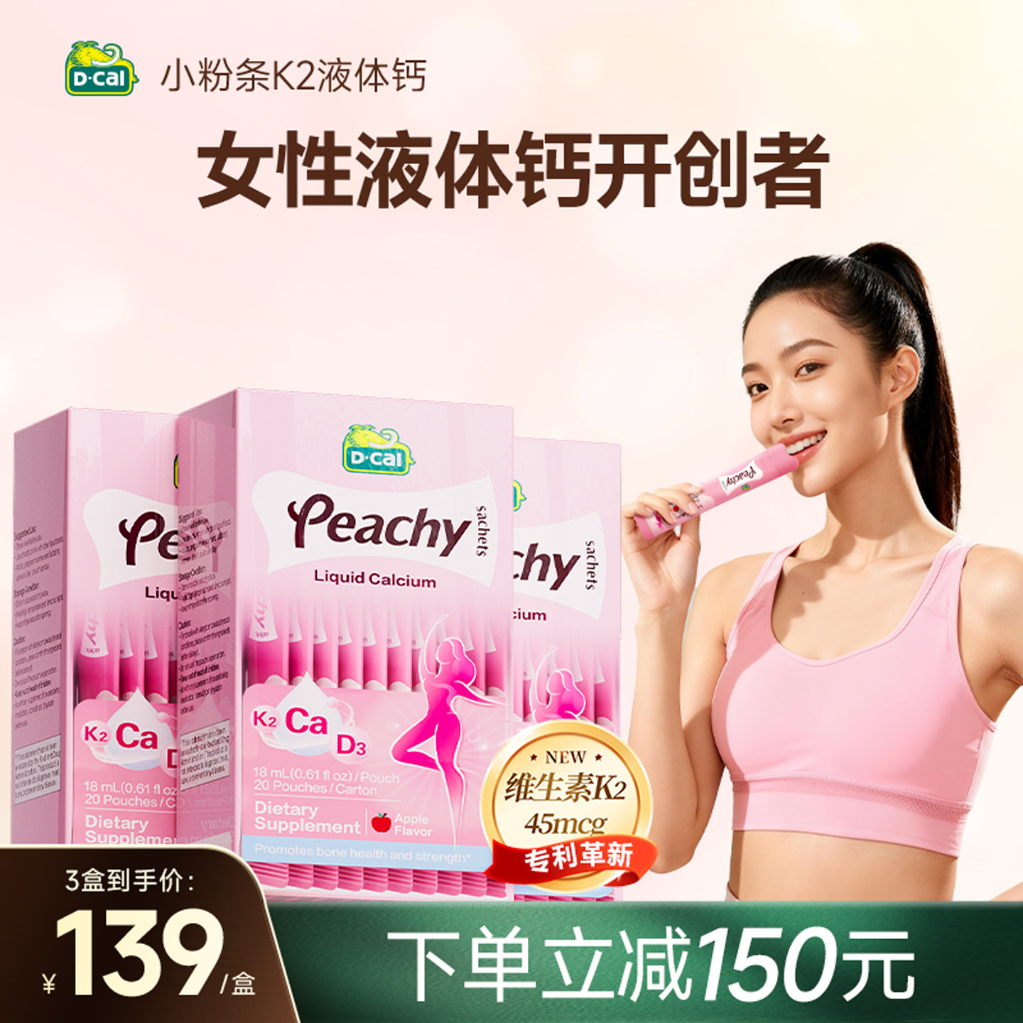 3盒升级K2钙丨迪巧小粉条孕妇液体钙柠檬酸钙片补钙全孕期维生素
