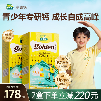 2盒装迪巧高峰液体钙新品上市