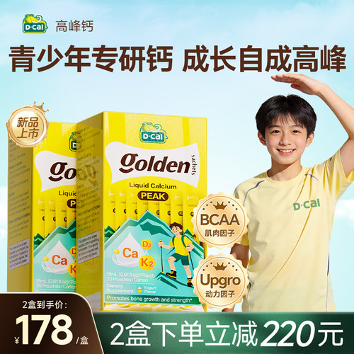 2盒装迪巧高峰液体钙新品上市
