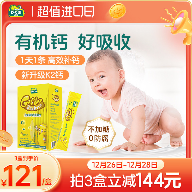 dcal迪巧小黄条0防腐液体钙儿童钙宝宝补钙婴儿钙维生素K2D非乳钙