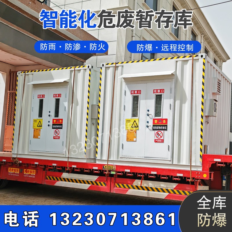 防爆危废暂存间危险废物暂存库