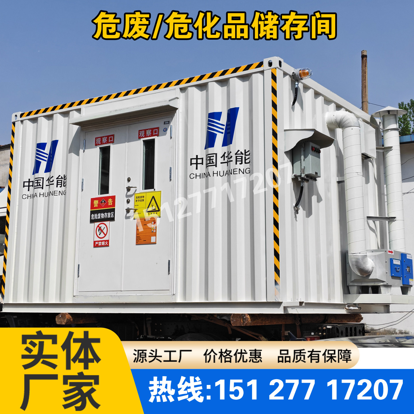 防爆危废暂存间室外可移动危废暂存柜危化品集装箱固液废暂存柜