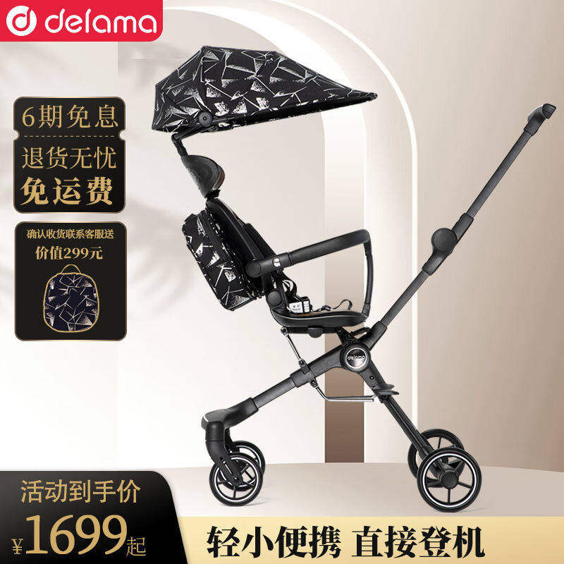 德拉玛（DELAMA）S1娃神器双向婴儿推车轻便折叠可换向可坐可躺儿