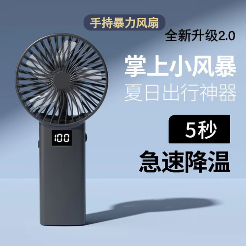 迷你暴力风扇超高速12m/s大风力