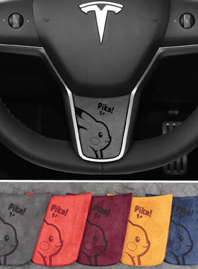 适用特斯拉方向盘贴model3modelY改装皮卡丘配件车标贴翻毛皮内饰