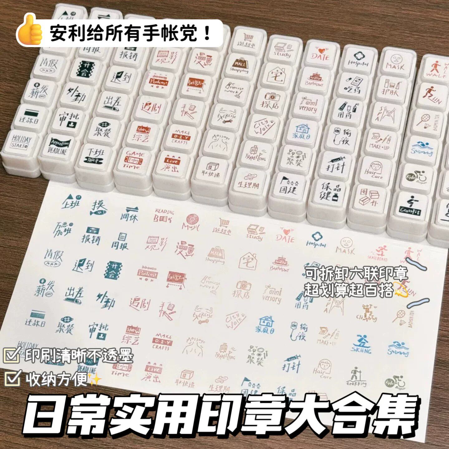 爆款创意日常实用六联光敏印章大合集学生可拆卸手帐diy素材装饰