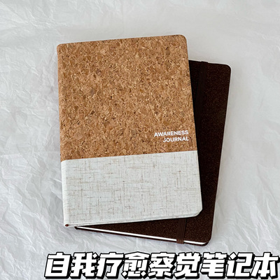 情绪觉察日记本正念疗愈笔记本软木皮A5感恩周计划打卡记录本子